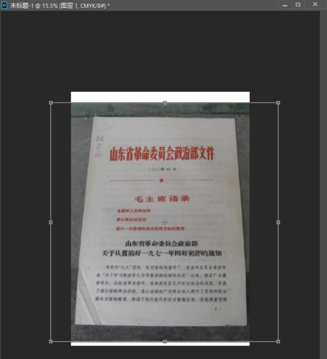 PS把倾斜照片进行调正的操作流程。