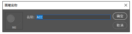 PS笔刷创建与保存的教程详解