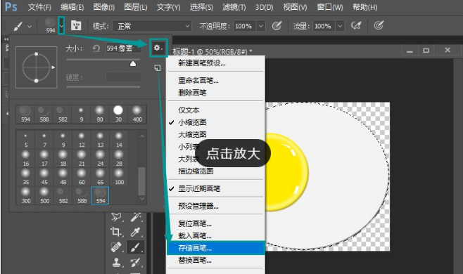 PS笔刷创建与保存的教程详解