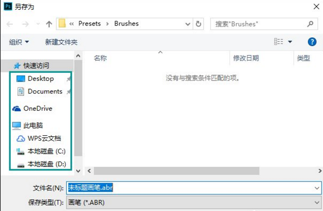 PS笔刷创建与保存的教程详解
