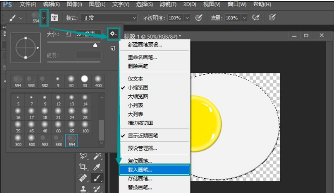PS笔刷创建与保存的教程详解