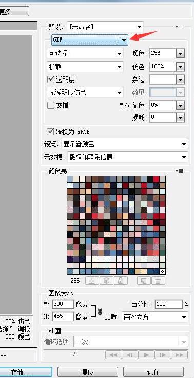 ps把动画保存为GIF的操作技巧。