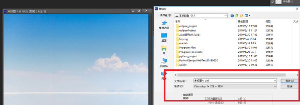 PS保存图片时出现错误提示，一招破解