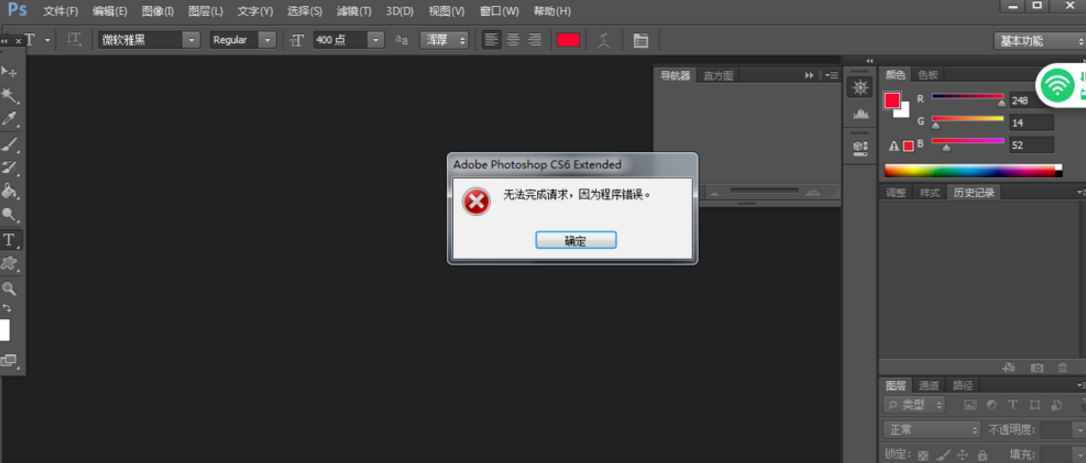 PS打开图片不能完成请求的解决操作讲解。
