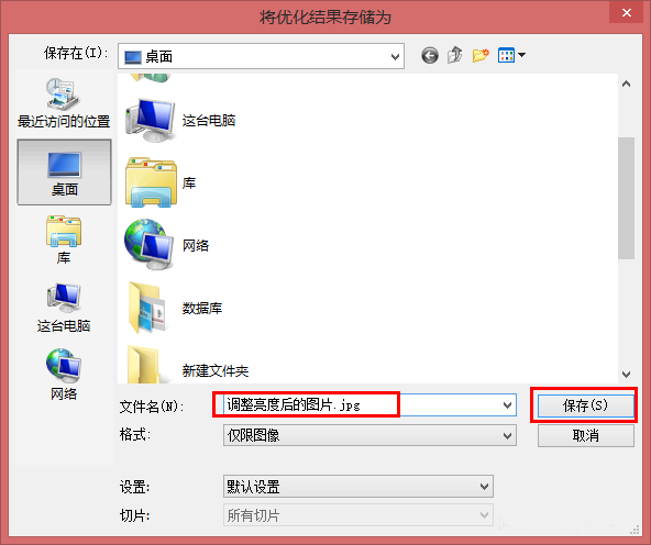 ps调整照片亮度的操作流程。