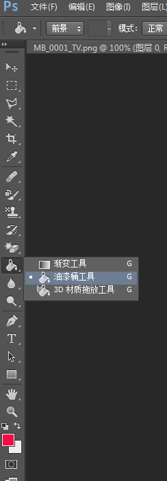 ps单色图标快速换色的简单操作。