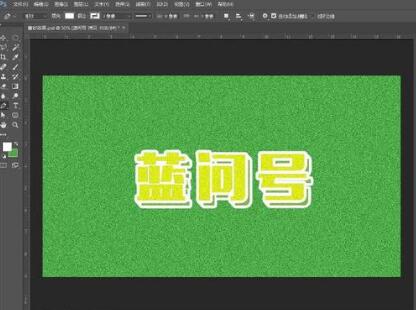 ps打造磨砂效果的图文操作步骤。