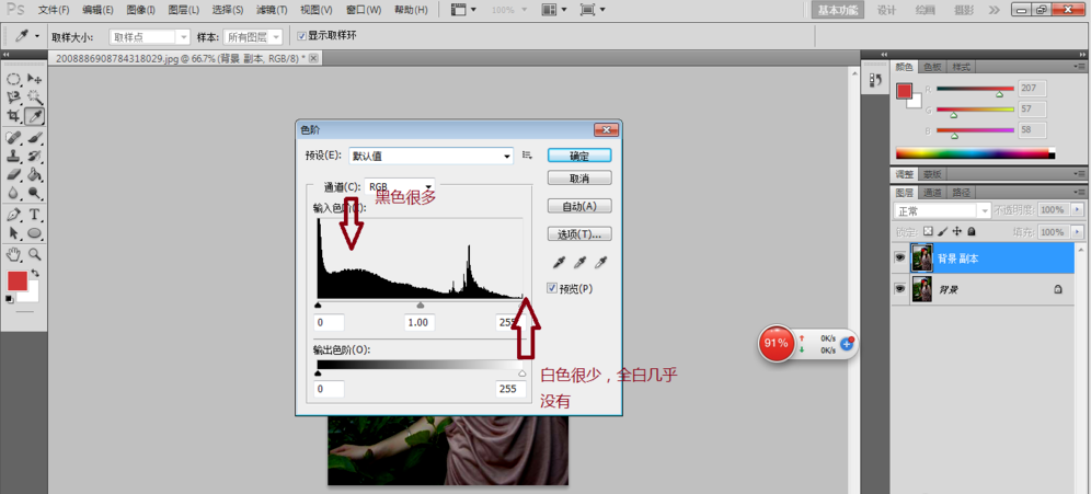 PS调色讲解:色阶工具的具体运用
