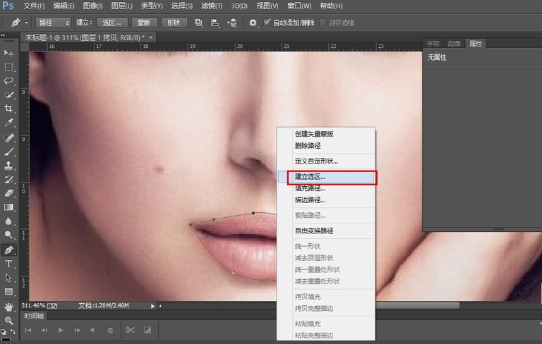 PS调色教学：更换人物嘴唇色彩