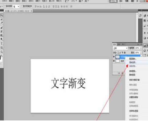 ps给文字加渐变效果的图文操作。