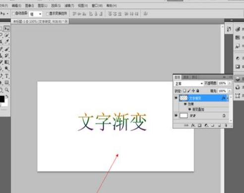 ps给文字加渐变效果的图文操作。