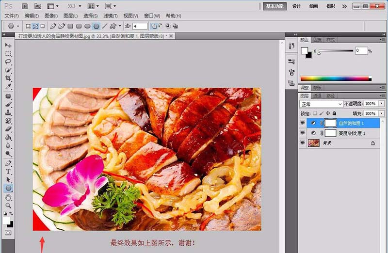 PS给美食照片调色的操作流程。