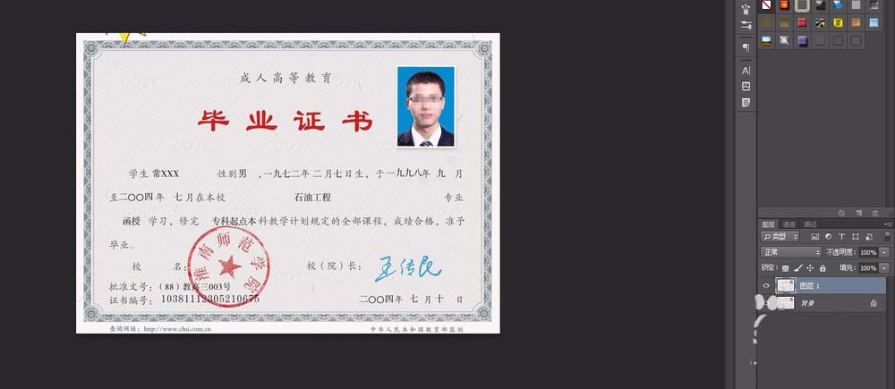 ps更改毕业证里文字的详细操作。