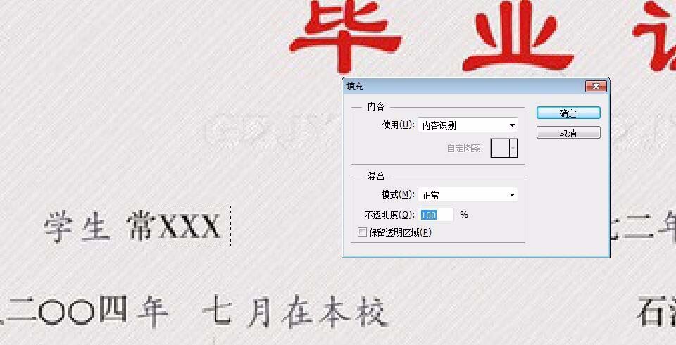 ps更改毕业证里文字的详细操作。