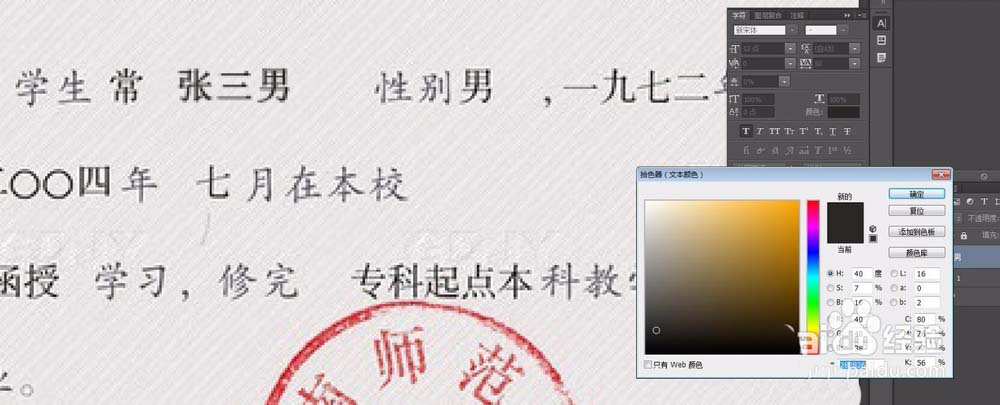 ps更改毕业证里文字的详细操作。