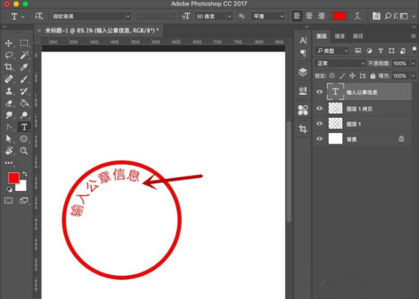 PS画出一个公章的详细操作。