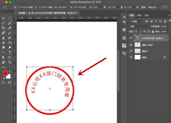 PS画出一个公章的详细操作。
