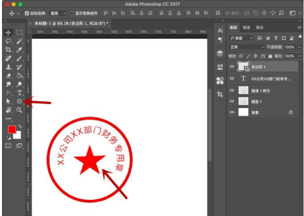 PS画出一个公章的详细操作。