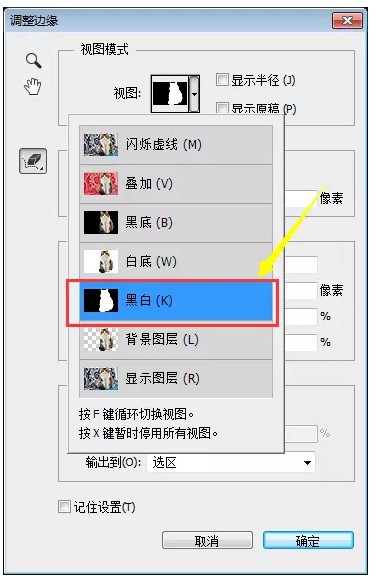 PS抠图方法新我来说说，要用调整边缘工具！