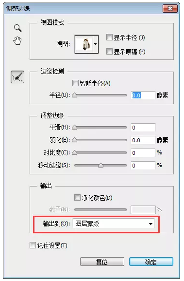 PS抠图方法新我来说说，要用调整边缘工具！
