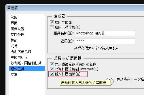 ps里扩展面板功能使用操作讲解。