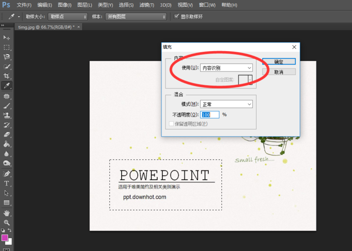 PS内容识别功能讲解，去水印速度很快