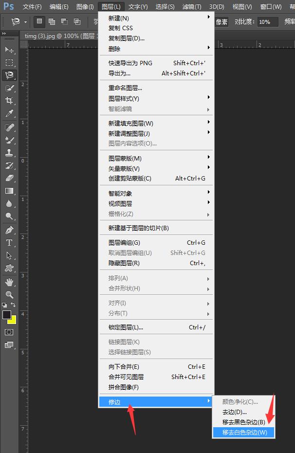 ps去除图片边缘白边的基础操作。