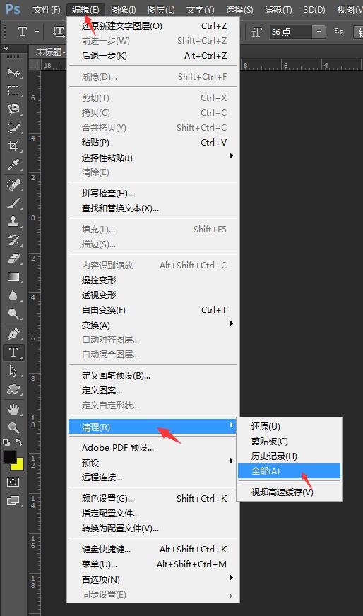 ps清理缓存的详细操作。