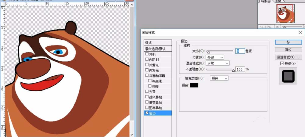 PS手绘卡通熊大的操作流程。