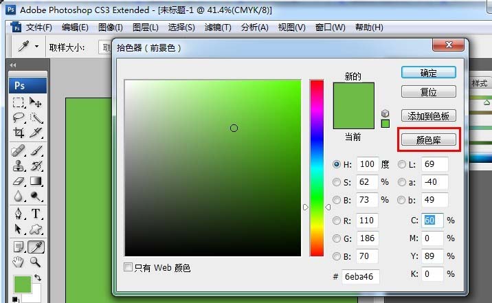 PS使用CMYK值或RGB值查找潘通色号的操作过程。