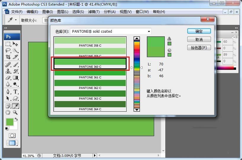 PS使用CMYK值或RGB值查找潘通色号的操作过程。