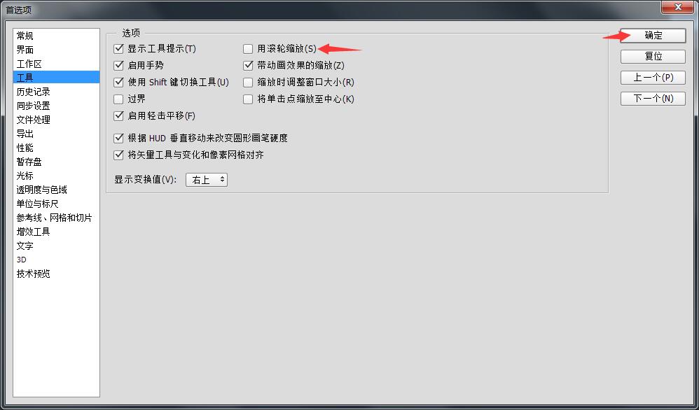 ps设置滚轮缩放的操作流程。