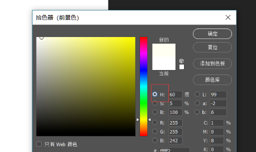PS拾色器被修改了怎么还原
