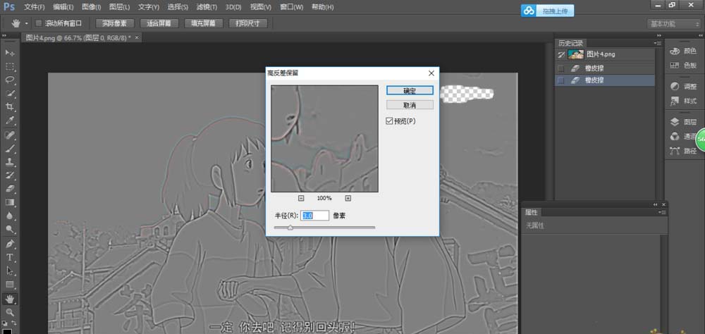 PS提取图片中人物轮廓线条的简单操作。