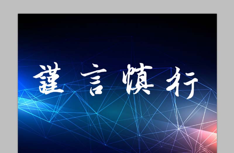 ps为文字加动画效果的基础操作。
