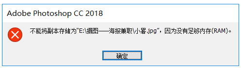 PS为何无法保存JPG图片