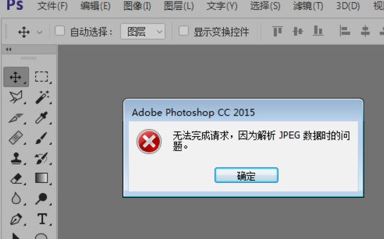 PS无法打开JPG图片。