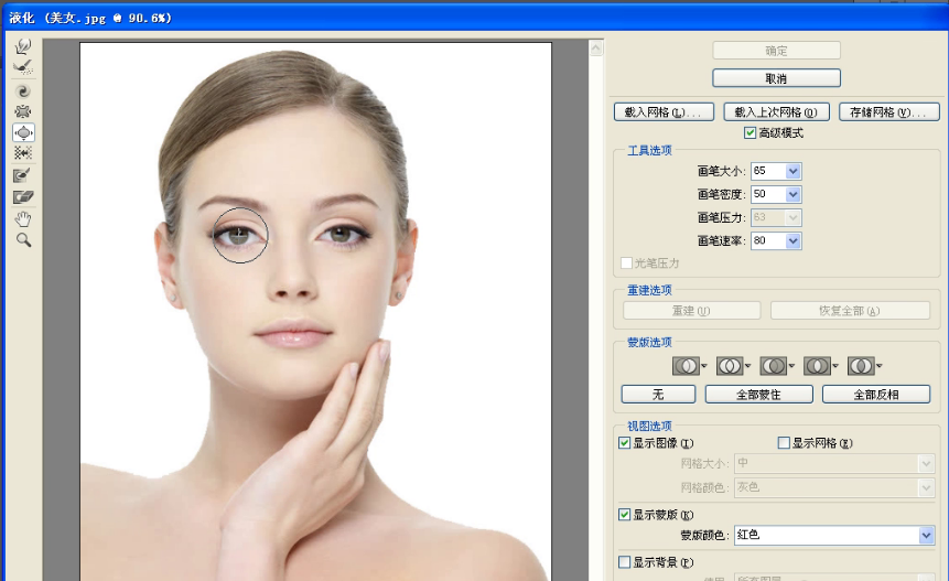 PS修图之放大你的眼睛，从此不羡慕别人