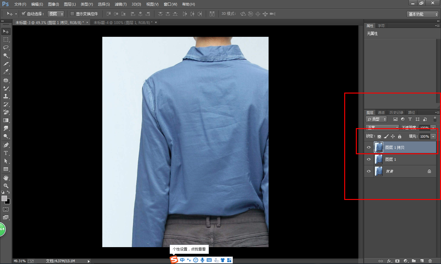 PS修图之抹平衣服褶皱，淘宝美工必备技能