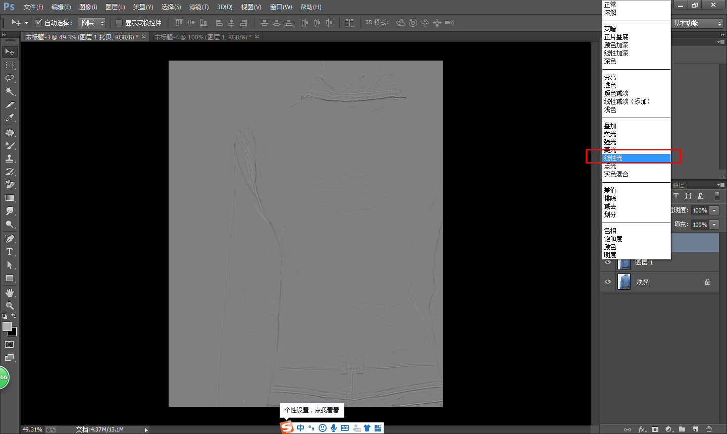 PS修图之抹平衣服褶皱，淘宝美工必备技能
