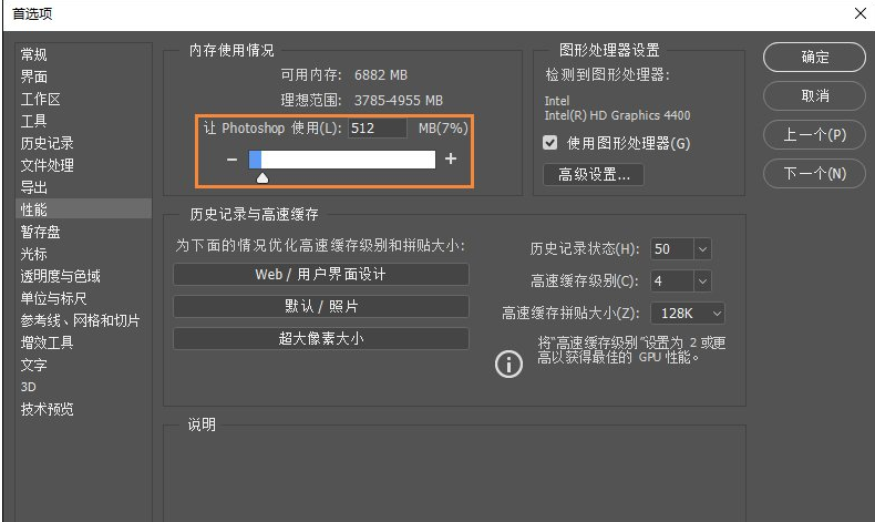 PS暂存盘已满的处理操作讲解。