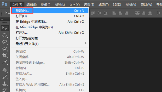 PS做出透明图片的操作流程。