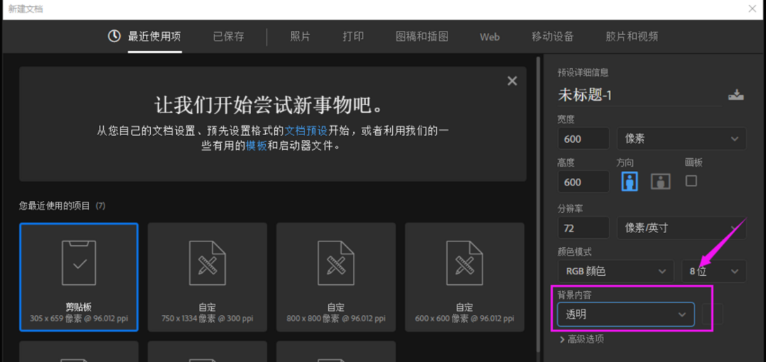 PS做出透明图片的操作流程。