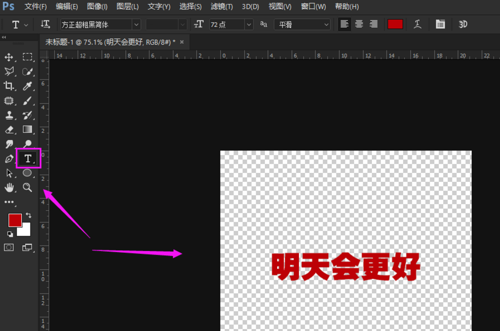 PS做出透明图片的操作流程。