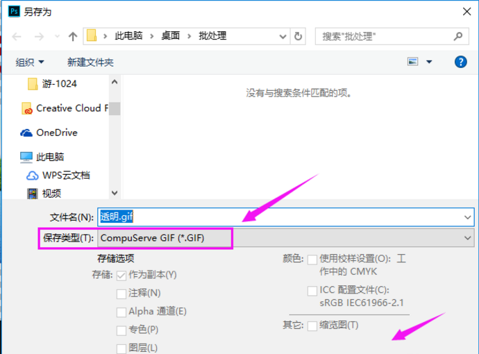 PS做出透明图片的操作流程。