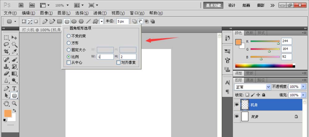 PS制作打火机图的详细操作。