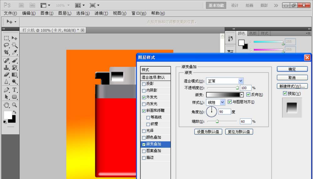 PS制作打火机图的详细操作。