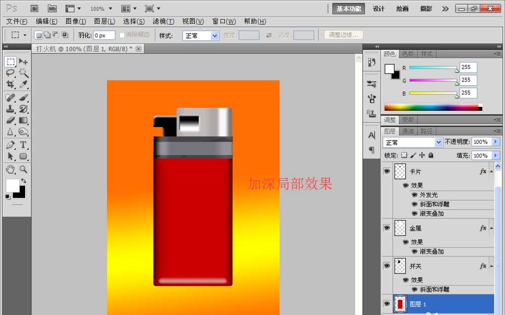 PS制作打火机图的详细操作。