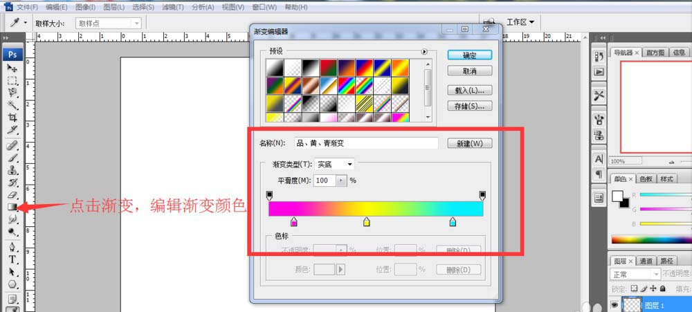 ps制作彩色渐变晶格化几何背景图的详细操作。