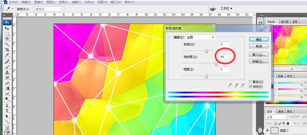 ps制作彩色渐变晶格化几何背景图的详细操作。